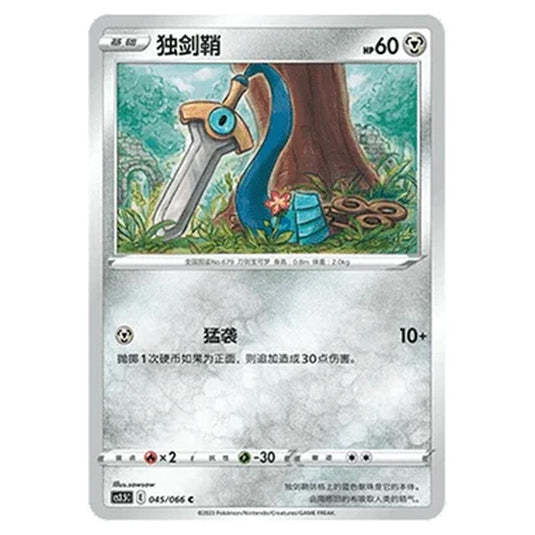 Pokemon - CS3.5 - Scorching Skies - Honedge - 045/066