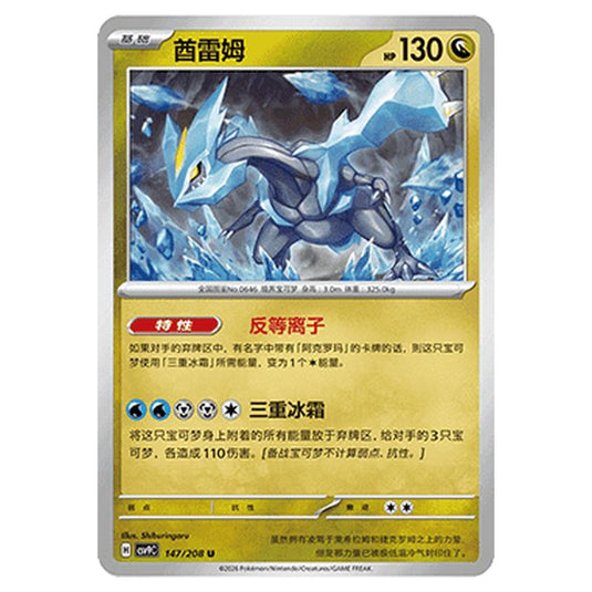 Pokemon - CSV9: Stellar Crystal - Kyurem - 001/208
