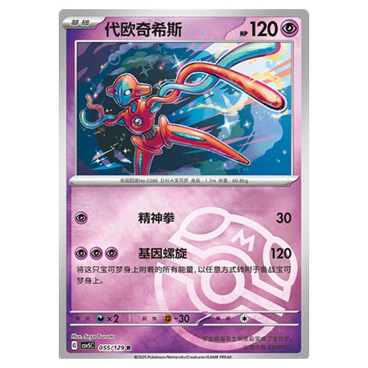 Pokemon - CSV5 - Dark Crystal Blaze - Deoxys - 055