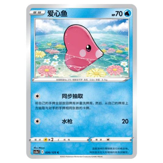 Pokemon - CS3a - Primordial Martial Arts - Overgrowth - Luvdisc - 026/125