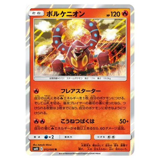 Pokemon - Double Blaze - Volcanion - 12/116