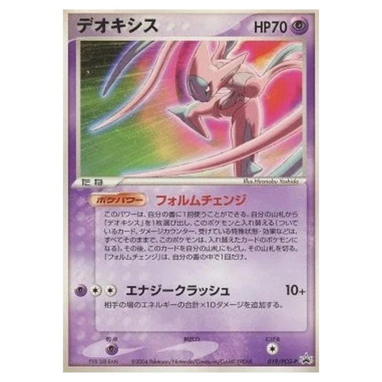 Pokemon - PCG - Promos - Deoxys - 0019/047
