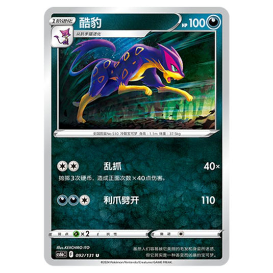 Pokemon - CS6b - Azure Shadow - Pursuit - Liepard - 092/131