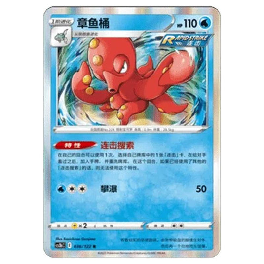 Pokemon - CS3B- Primordial Martial Arts - Torrent - Octillery - 036/122