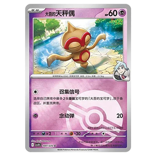 Pokemon - Chasing Glory Together - Steven's Baltoy - 087/222 (Poke Ball Reverse)