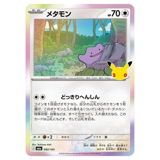 Pokemon - 30th Celebration - Ditto - 093/103
