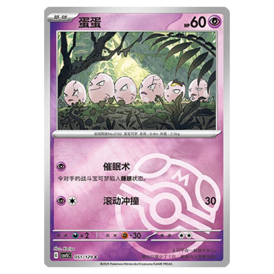 Pokemon - CSV5 - Dark Crystal Blaze - Exeggcute - 051