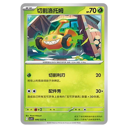 Pokemon - Chasing Glory Together - Mow Rotom - 006/222