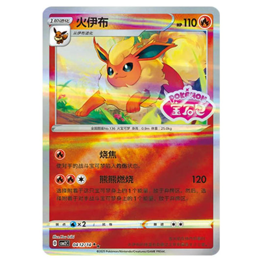 Pokemon - Gem Pack Vol.2 - Flareon - 04-12/14