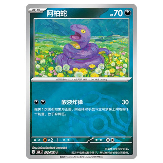 Pokemon - Collect 151 - Master Ball Reverse Holo - Ekans - 022/151