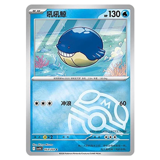 Pokemon - Chasing Glory Together - Wailmer - 053/222 (Master Ball Reverse)