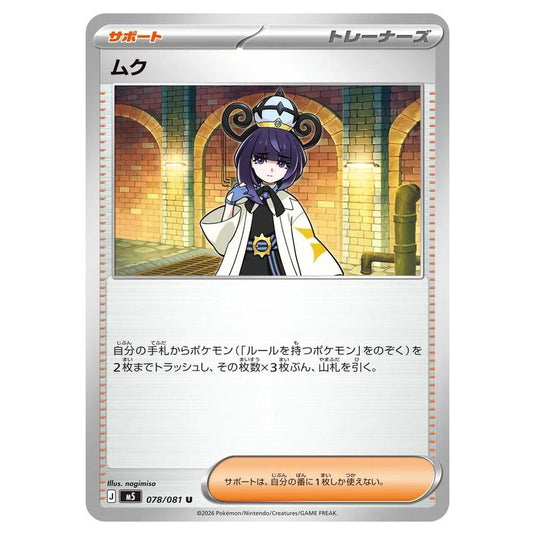 Pokemon - Mega Evolution - Abyss Eye - Gwynn - 078/081