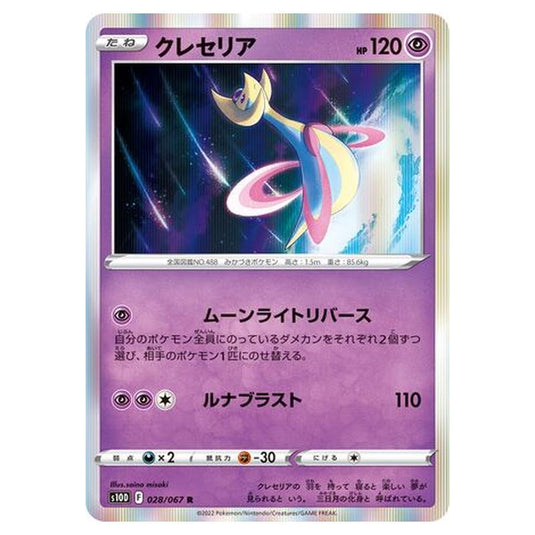 Pokemon - Time Gazer - Cresselia - 28/88