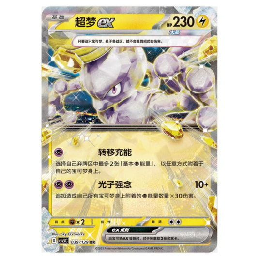 Pokemon - CSV5 - Dark Crystal Blaze - Mewtwo ex - 039
