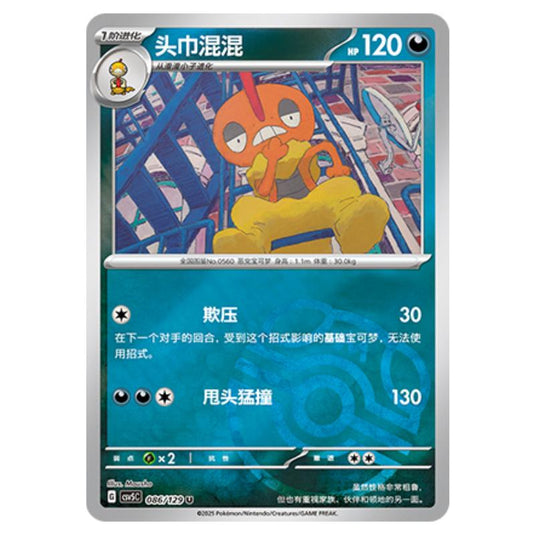 Pokemon - CSV5 - Dark Crystal Blaze - Scrafty - 086