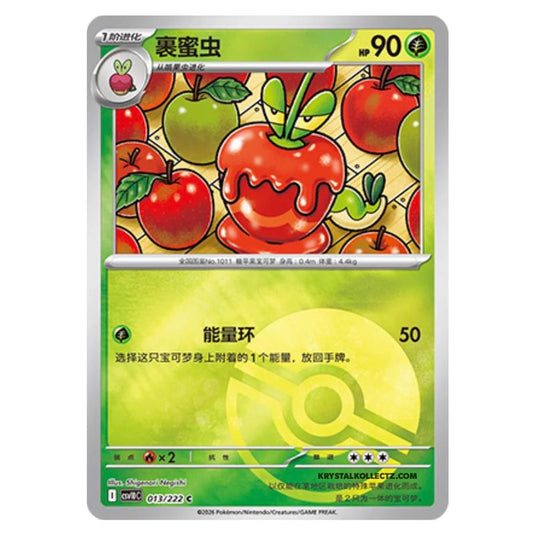 Pokemon - Chasing Glory Together - Dipplin - 013/222 (Poke Ball Reverse)