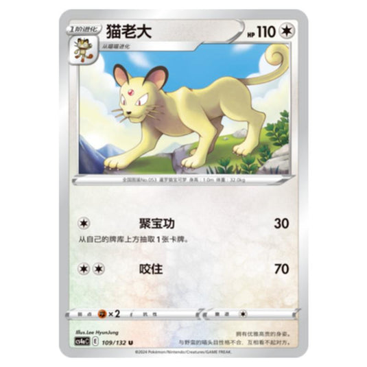 Pokemon - CS4a - Nine Colors Gathering - Persian - 109/132