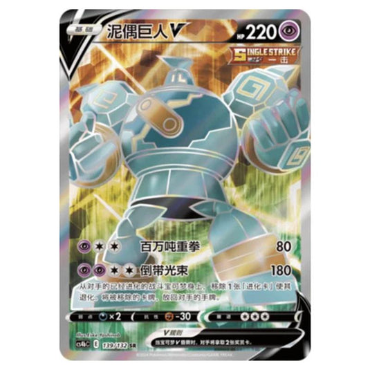 Pokemon - CS4b - Nine Colors Gathering - Origin - Golurk V - 139/132