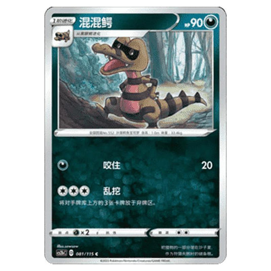 Pokemon - CS2b - Vivid Portrayals - Krokorok - 081/115
