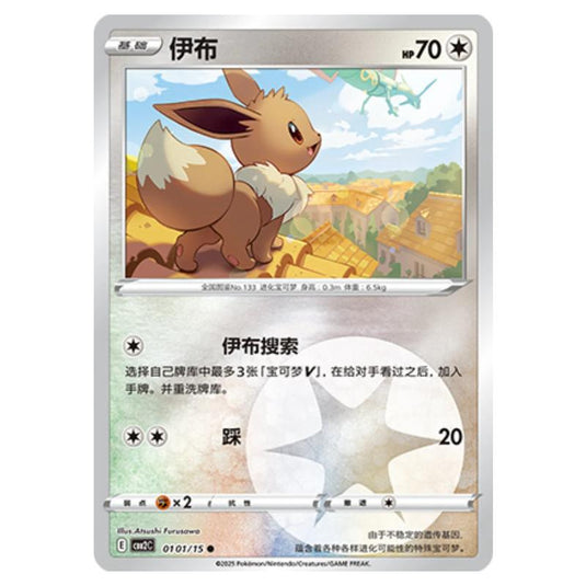 Pokemon - Gem Pack Vol.2 - Eevee - 01-01/15