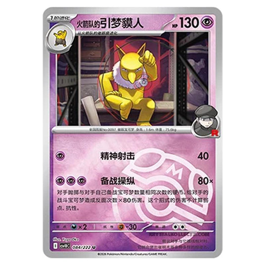 Pokemon - Chasing Glory Together - Team Rocket's Hypno - 084/222 (Master Ball Reverse)