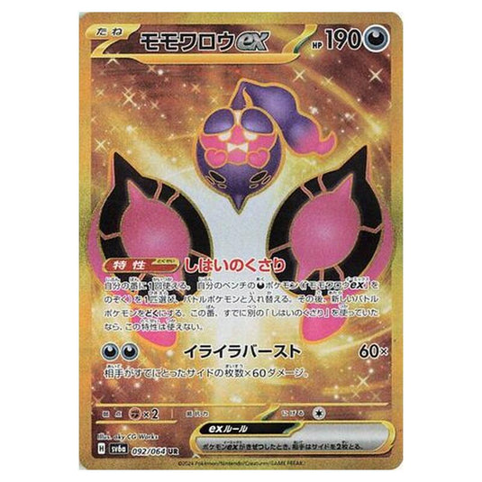 Pokemon - Night Wanderer - Pecharunt ex - 092/064