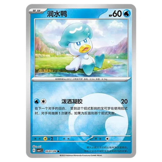 Pokemon - Gem Pack Vol.1 - Quaxly - 05-01/09