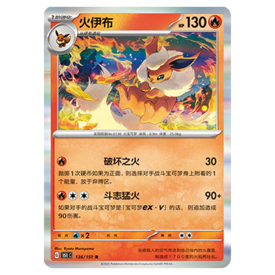Pokemon - Collect 151 - Flareon - 136/151