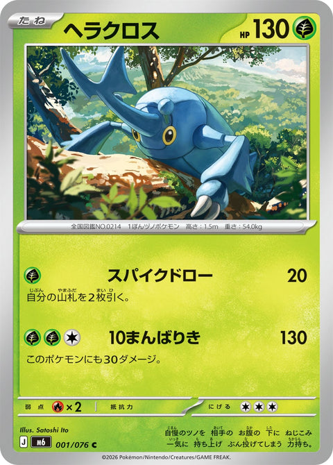 Pokémon Storm Emeralda Heracross card 001/076