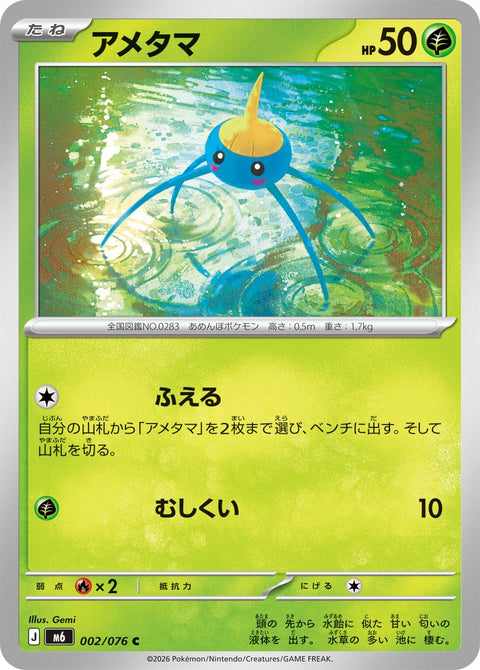 Pokémon Storm Emeralda Surskit card 002/076