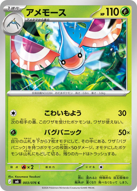 Pokémon Storm Emeralda Masquerain card 003/076