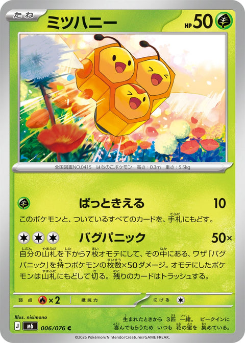 Pokémon Storm Emeralda Combee card 006/076