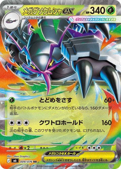 Pokémon Storm Emeralda Mega Golisopod ex card 009/076