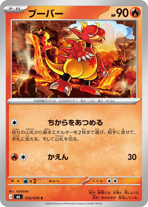 Pokémon Storm Emeralda Magmar card 012/076