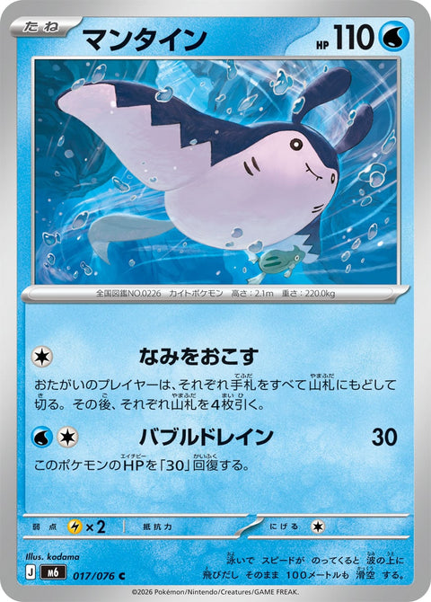 Pokémon Storm Emeralda Mantine card 017/076
