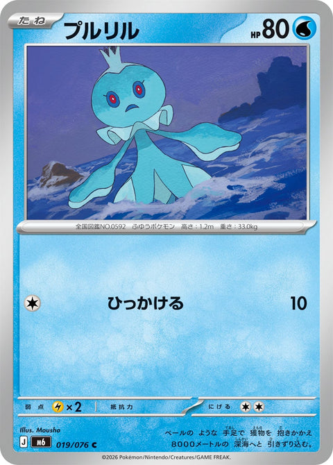 Pokémon Storm Emeralda Frillish card 019/076
