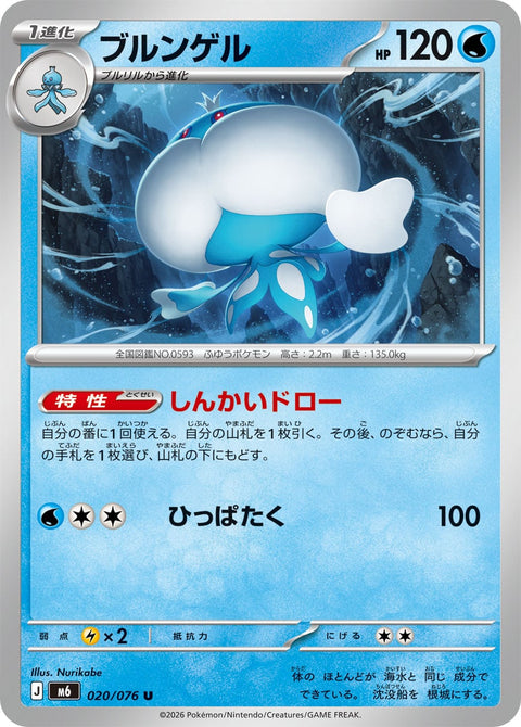 Pokémon Storm Emeralda Jellicent card 020/076