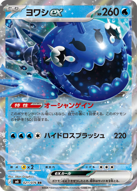 Pokémon Storm Emeralda Wishiwashi ex card 021/076