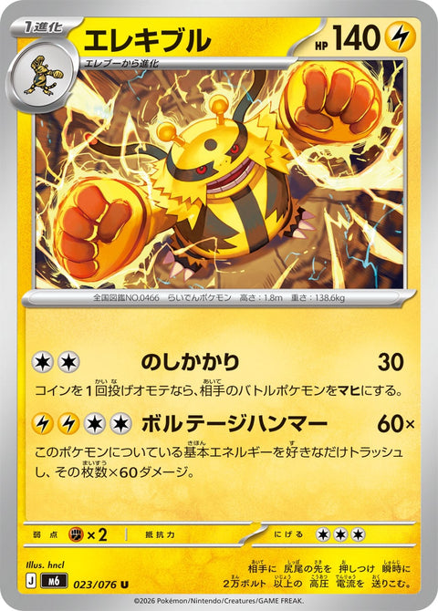 Pokémon Storm Emeralda Electivire card 023/076