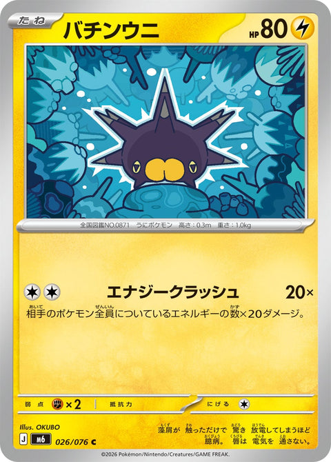 Pokémon Storm Emeralda Pincurchin card 026/076