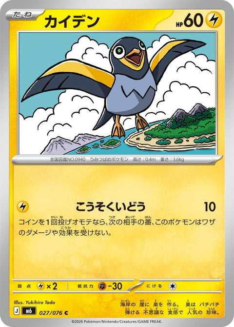 Pokémon Storm Emeralda Wattrel card 027/076