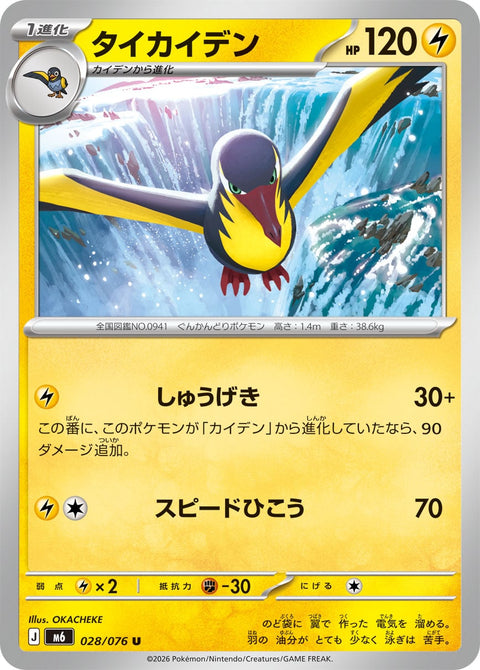 Pokémon Storm Emeralda Kilowattrel card 028/076