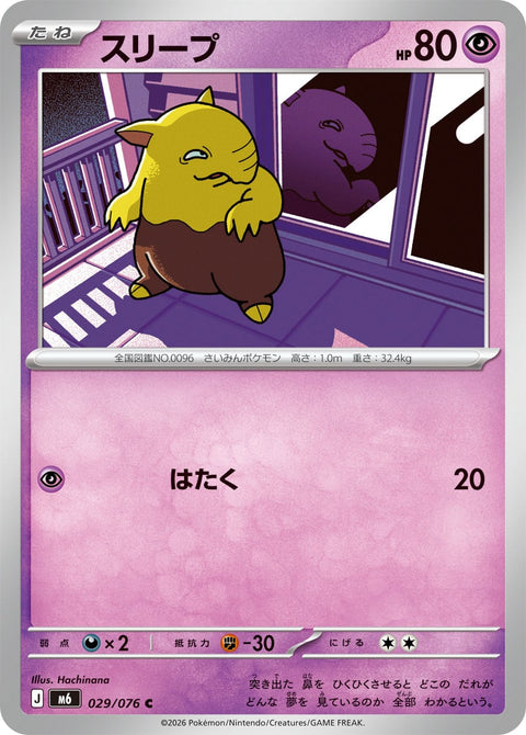 Pokémon Storm Emeralda Drowzee card 029/076