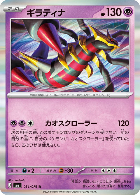 Pokémon Storm Emeralda Giratina card 031/076