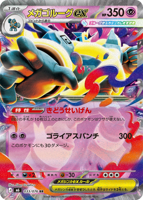 Pokémon Storm Emeralda Mega Golurk ex card 033/076