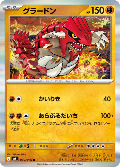 Pokémon Storm Emeralda Groudon card 039/076