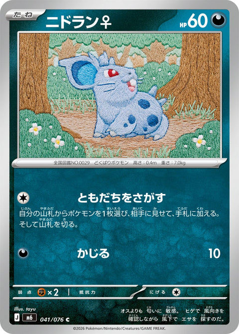 Pokémon Storm Emeralda Nidoran♀ card 041/076