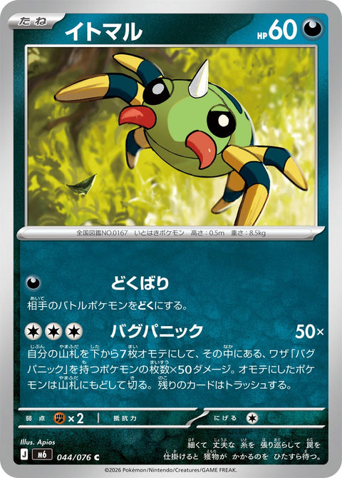 Pokémon Storm Emeralda Spinarak card 044/076
