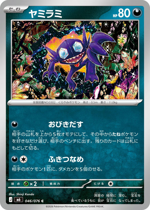 Pokémon Storm Emeralda Sableye card 046/076