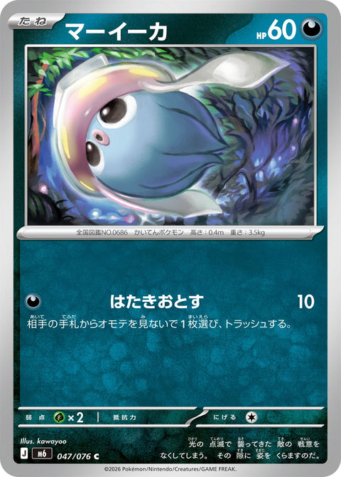 Pokémon Storm Emeralda Inkay card 047/076